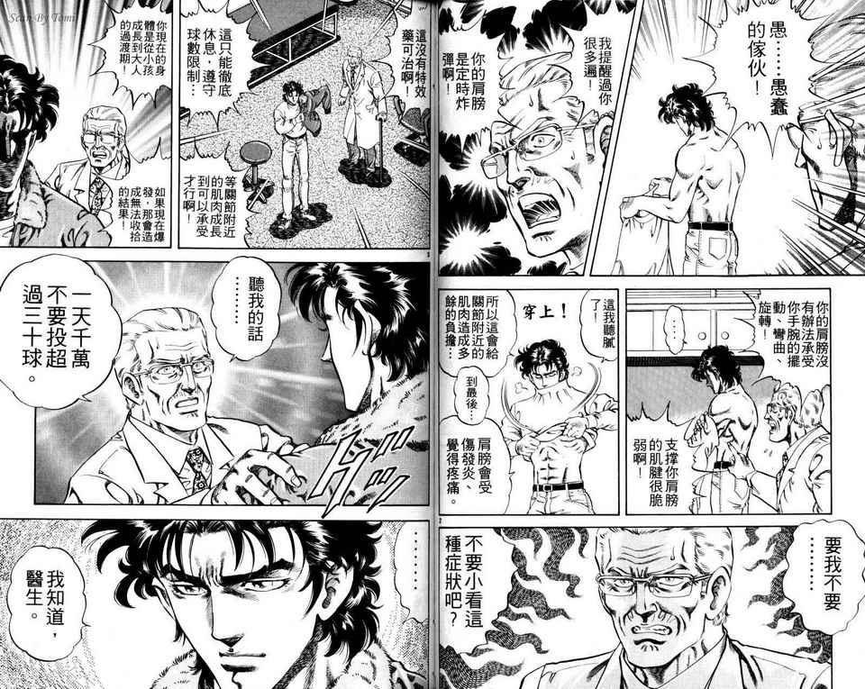 无敌怪投韩漫全集-VOL01无删减无遮挡章节图片 