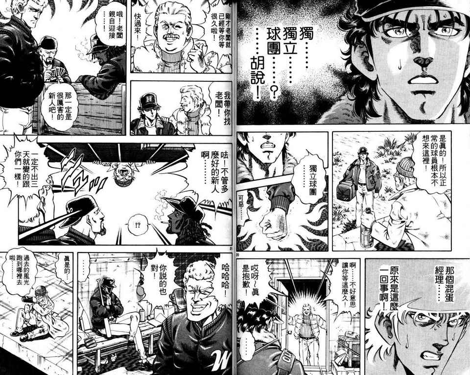 无敌怪投韩漫全集-VOL01无删减无遮挡章节图片 