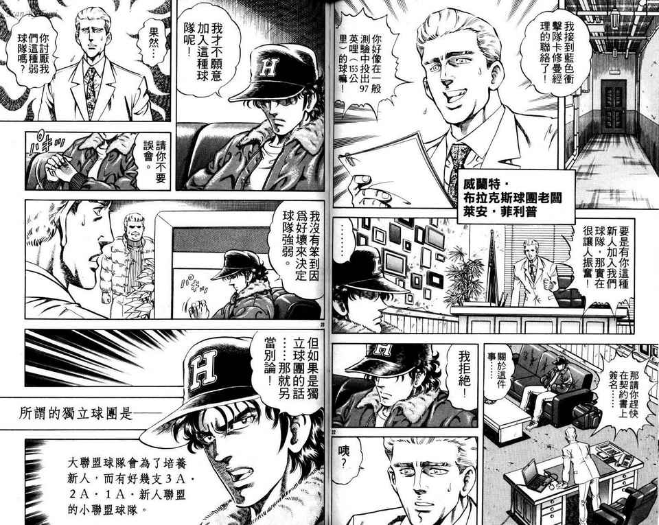 无敌怪投韩漫全集-VOL01无删减无遮挡章节图片 
