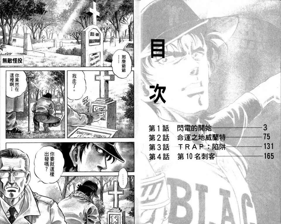 无敌怪投韩漫全集-VOL01无删减无遮挡章节图片 
