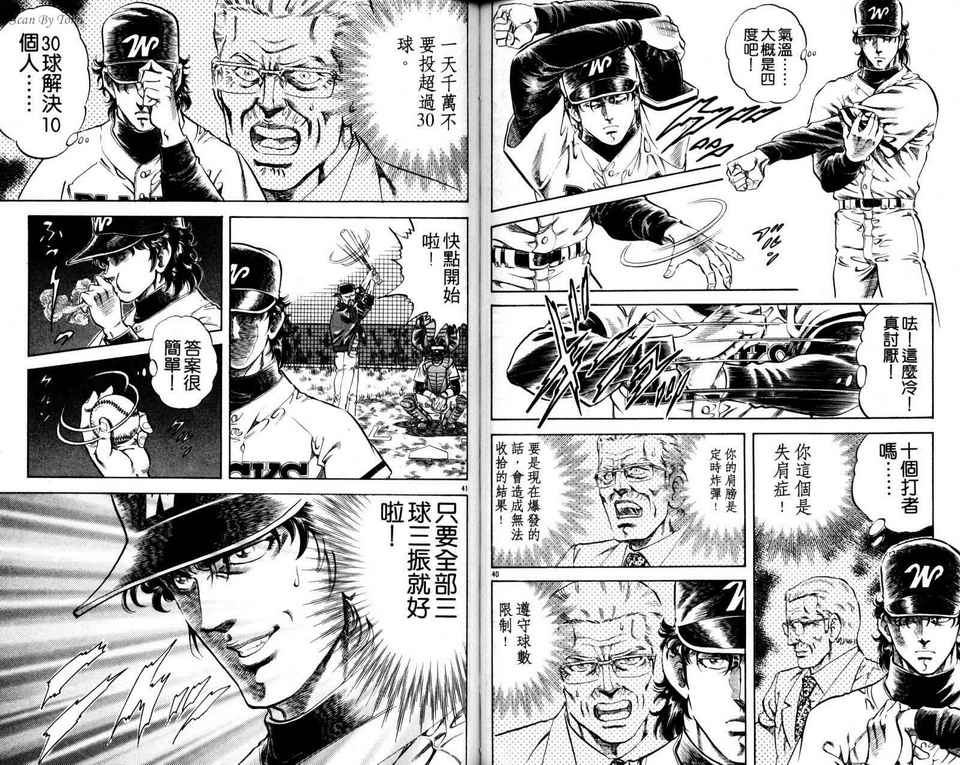 无敌怪投韩漫全集-VOL01无删减无遮挡章节图片 