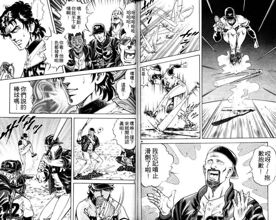 无敌怪投韩漫全集-VOL01无删减无遮挡章节图片 