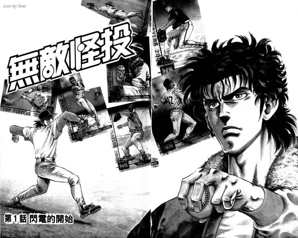 无敌怪投韩漫全集-VOL01无删减无遮挡章节图片 