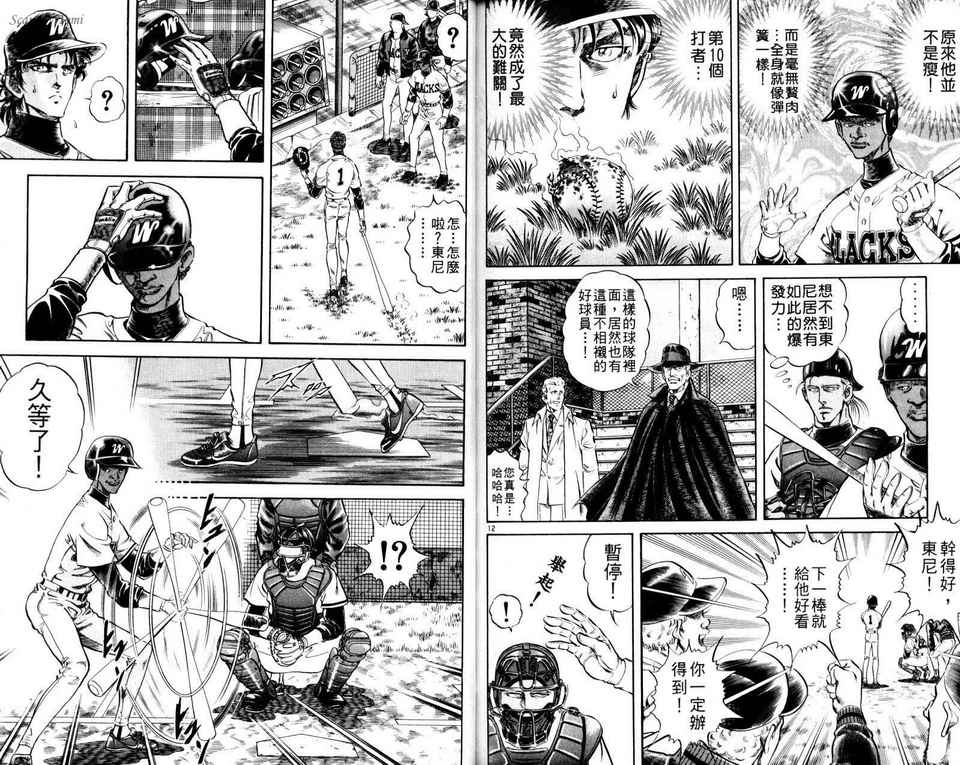 无敌怪投韩漫全集-VOL01无删减无遮挡章节图片 
