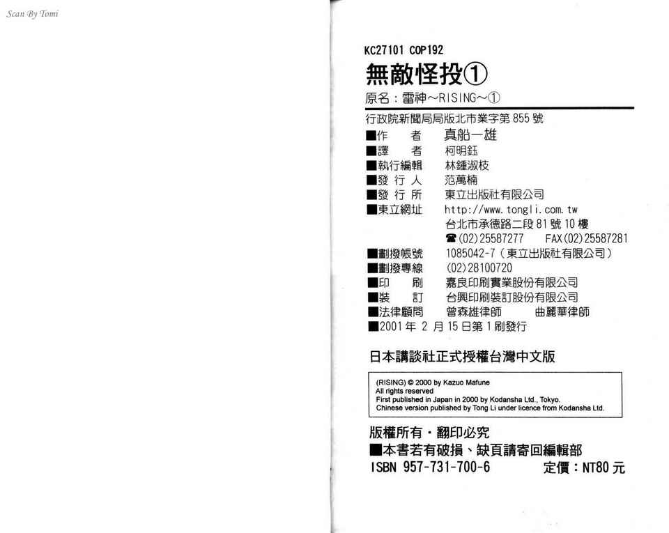无敌怪投韩漫全集-VOL01无删减无遮挡章节图片 
