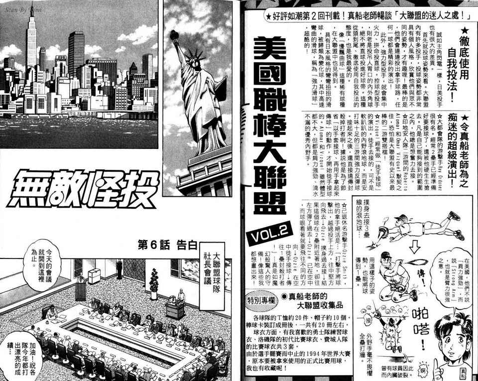 无敌怪投韩漫全集-VOL02无删减无遮挡章节图片 