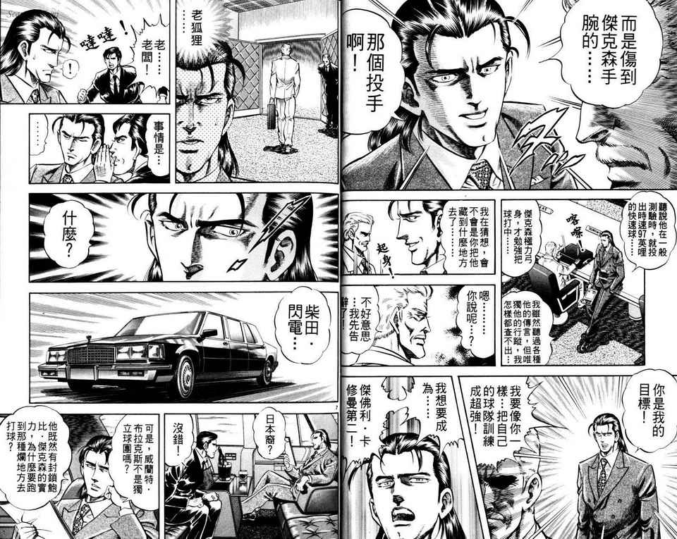 无敌怪投韩漫全集-VOL02无删减无遮挡章节图片 