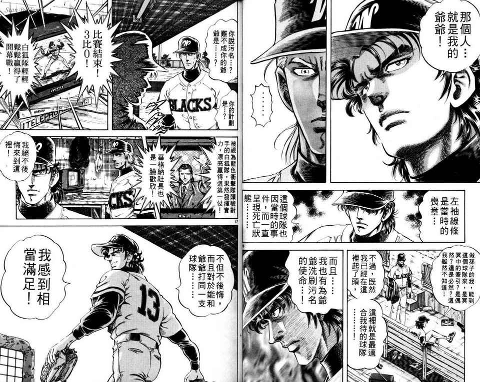 无敌怪投韩漫全集-VOL02无删减无遮挡章节图片 