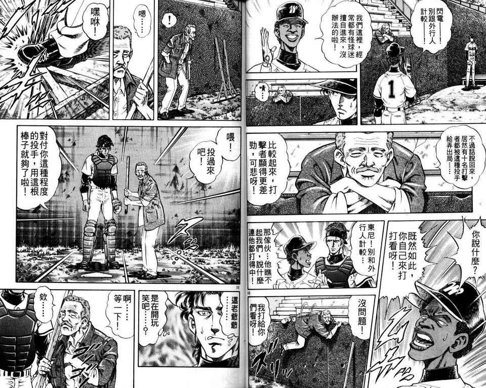 无敌怪投韩漫全集-VOL02无删减无遮挡章节图片 