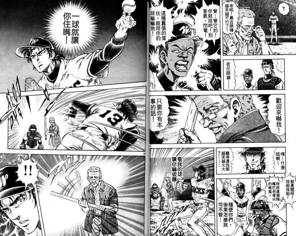 无敌怪投韩漫全集-VOL02无删减无遮挡章节图片 