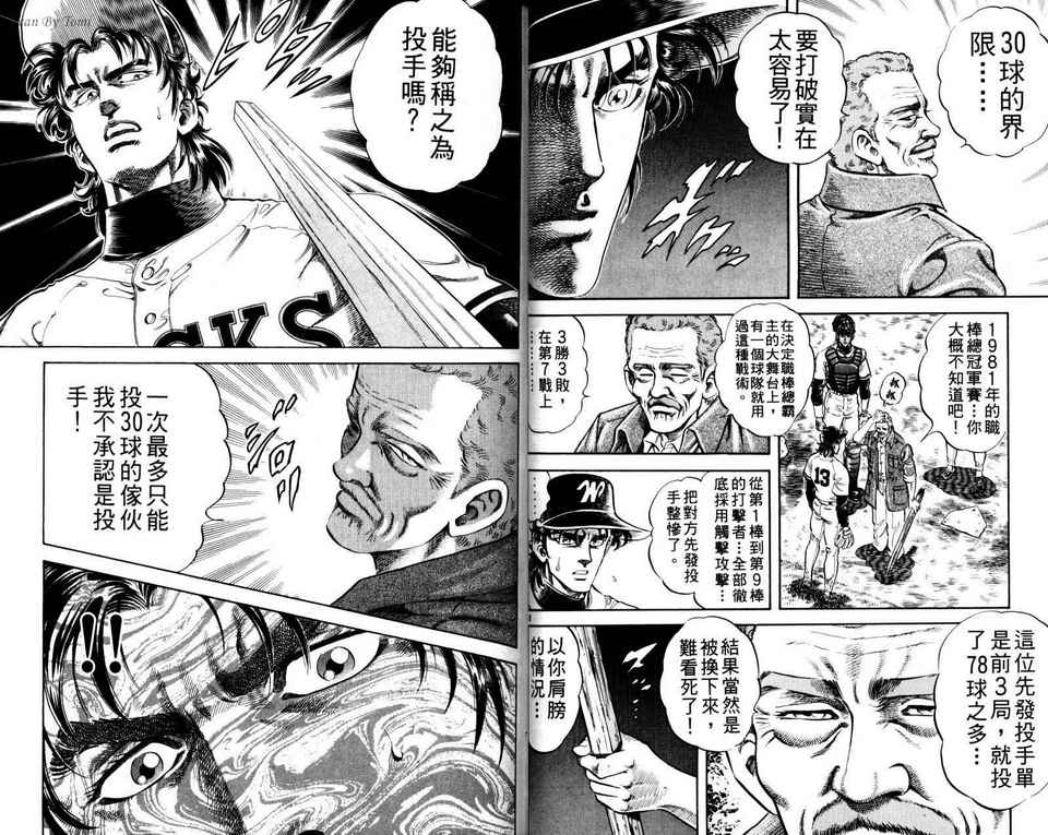 无敌怪投韩漫全集-VOL02无删减无遮挡章节图片 