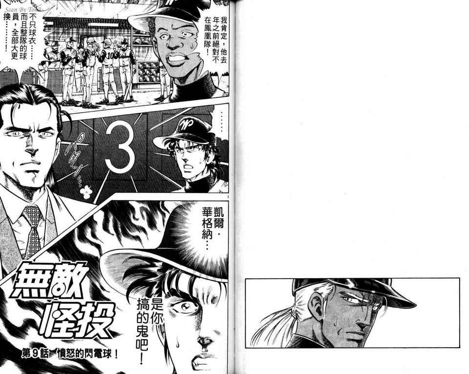无敌怪投韩漫全集-VOL02无删减无遮挡章节图片 