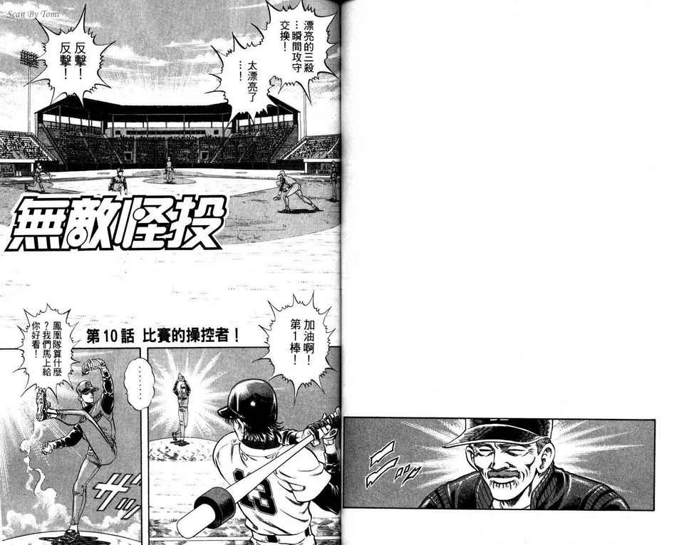 无敌怪投韩漫全集-VOL02无删减无遮挡章节图片 