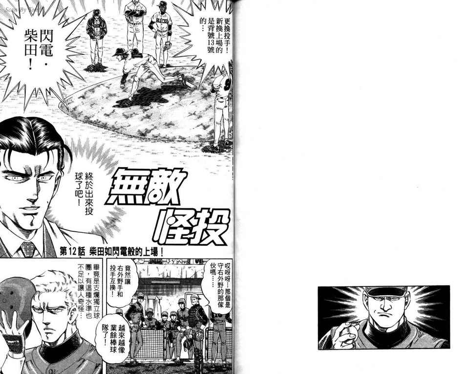 无敌怪投韩漫全集-VOL02无删减无遮挡章节图片 