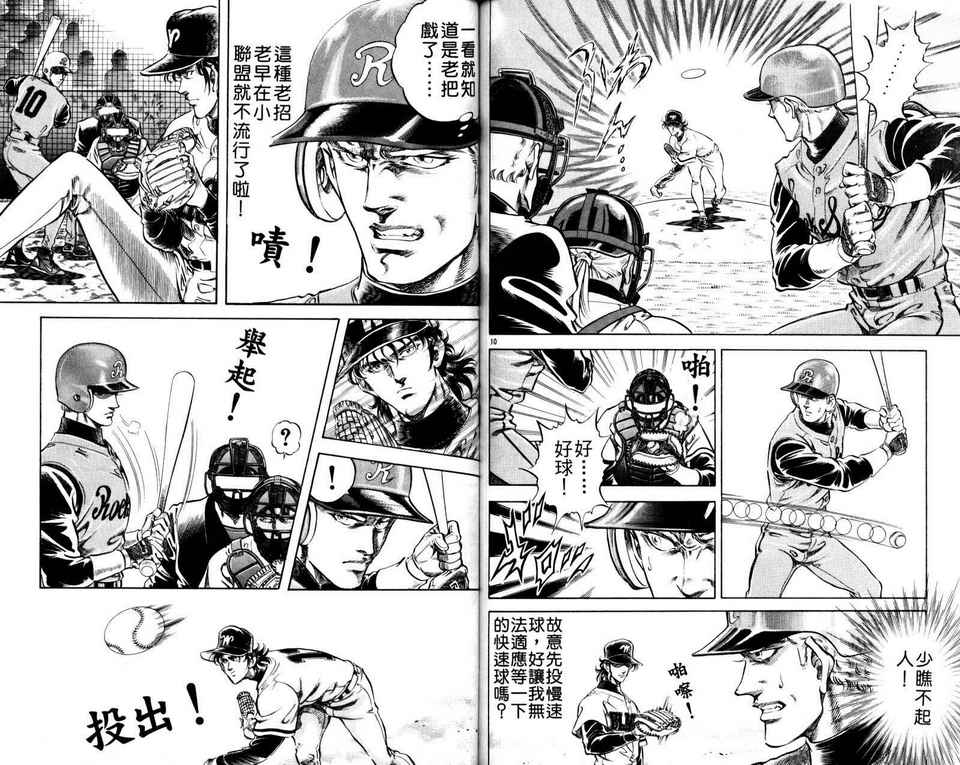 无敌怪投韩漫全集-VOL02无删减无遮挡章节图片 