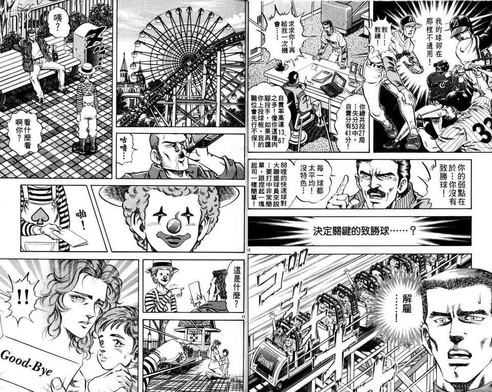 无敌怪投韩漫全集-VOL03无删减无遮挡章节图片 