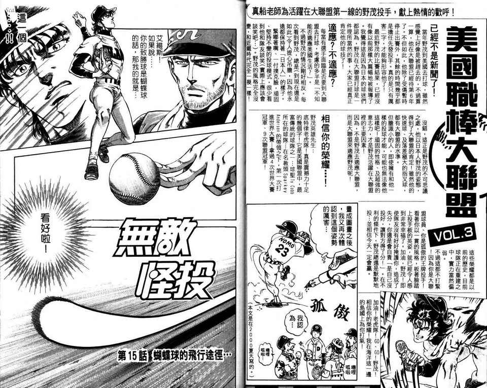 无敌怪投韩漫全集-VOL03无删减无遮挡章节图片 