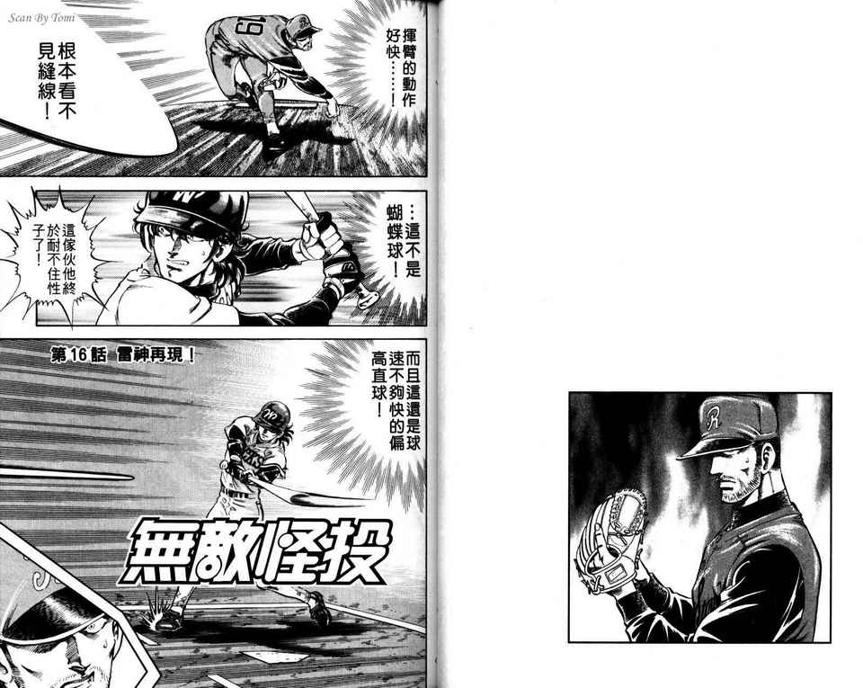 无敌怪投韩漫全集-VOL03无删减无遮挡章节图片 