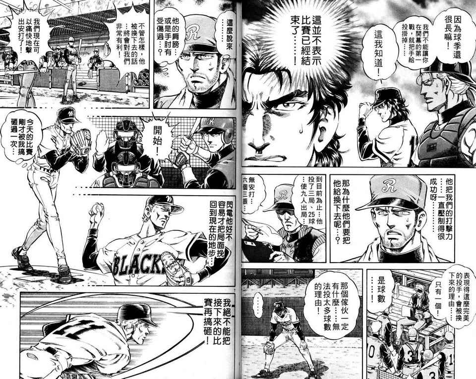 无敌怪投韩漫全集-VOL03无删减无遮挡章节图片 