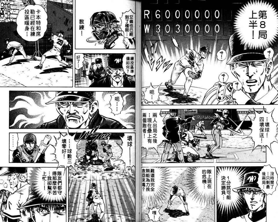 无敌怪投韩漫全集-VOL03无删减无遮挡章节图片 