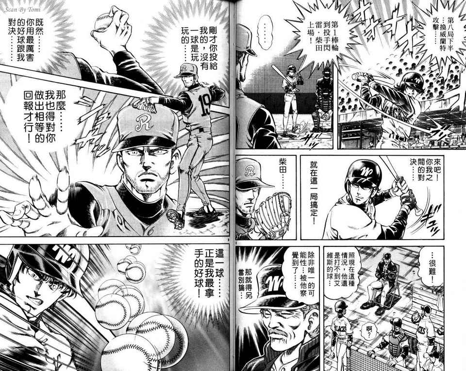 无敌怪投韩漫全集-VOL03无删减无遮挡章节图片 