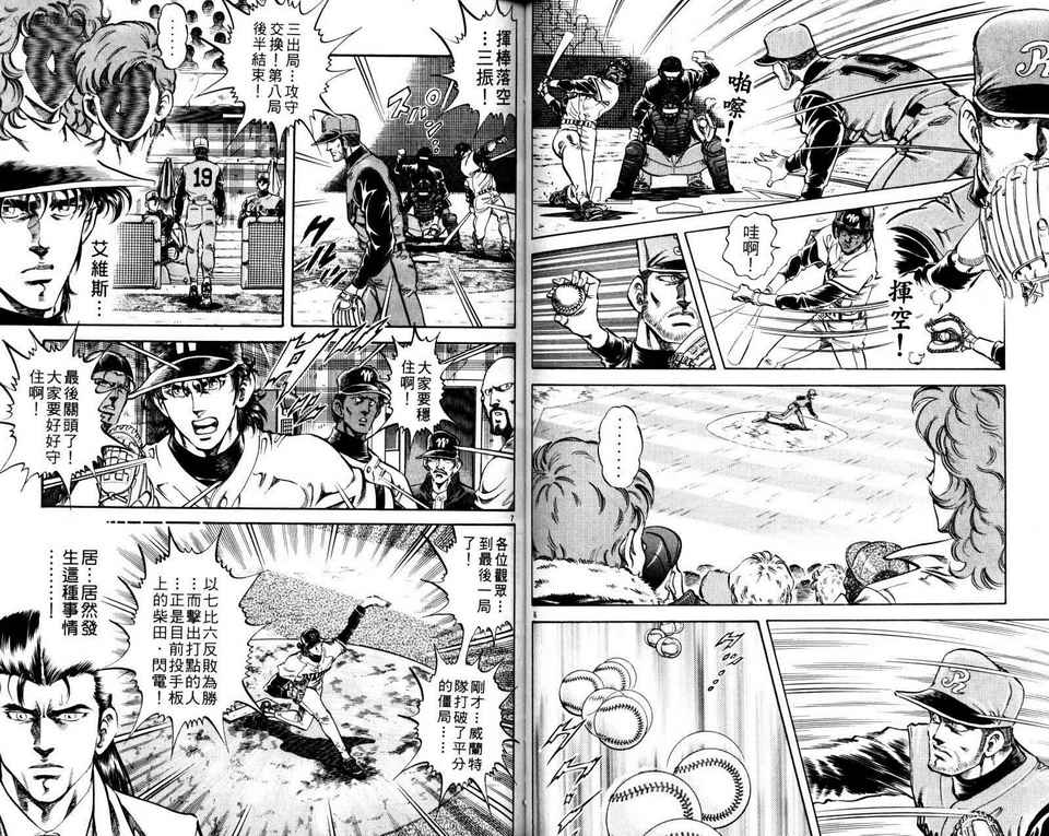 无敌怪投韩漫全集-VOL03无删减无遮挡章节图片 