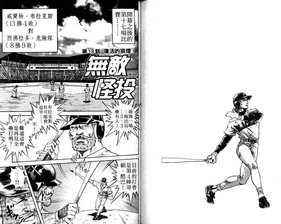 无敌怪投韩漫全集-VOL03无删减无遮挡章节图片 