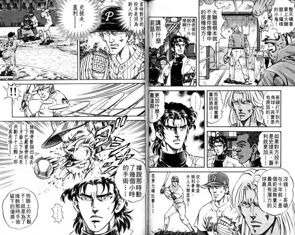 无敌怪投韩漫全集-VOL03无删减无遮挡章节图片 