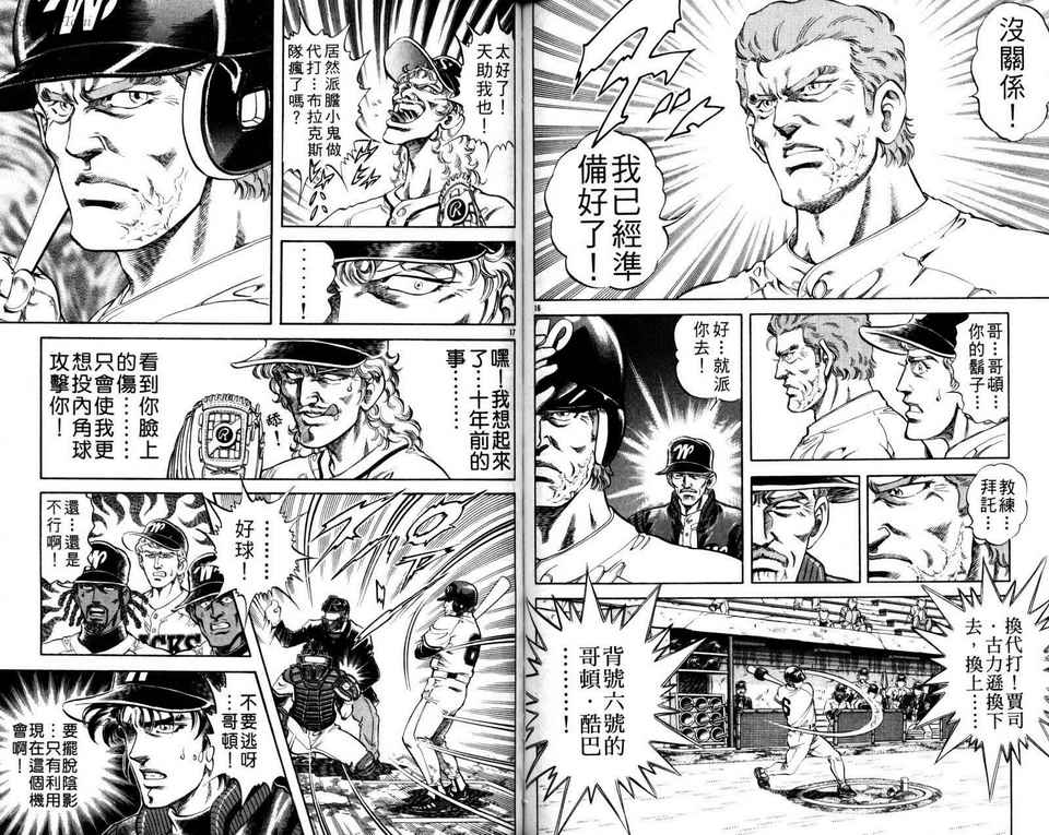 无敌怪投韩漫全集-VOL03无删减无遮挡章节图片 
