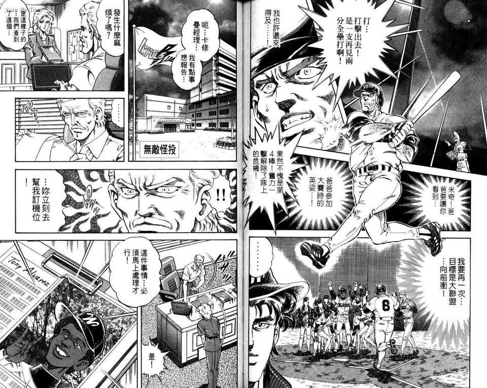 无敌怪投韩漫全集-VOL03无删减无遮挡章节图片 