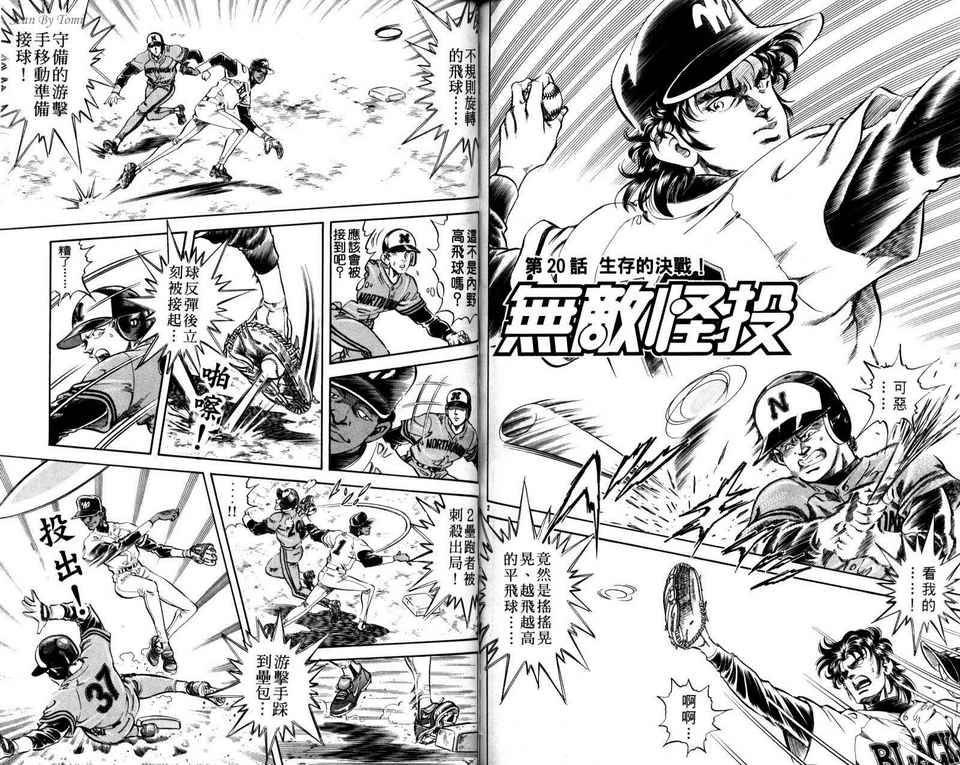 无敌怪投韩漫全集-VOL03无删减无遮挡章节图片 