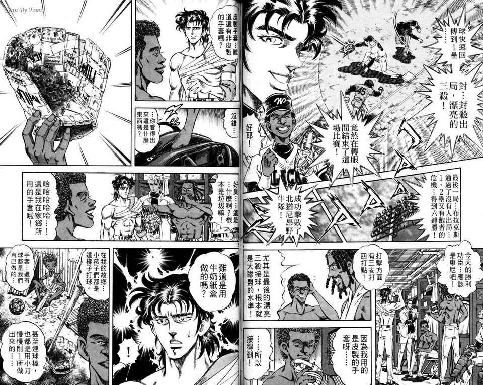 无敌怪投韩漫全集-VOL03无删减无遮挡章节图片 