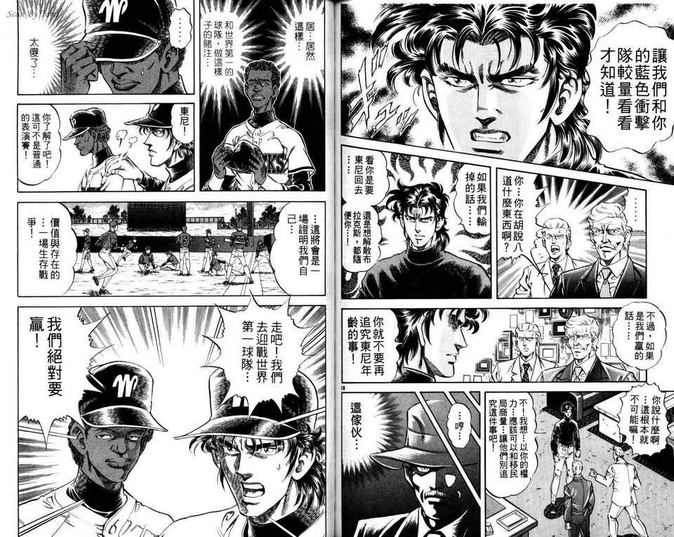 无敌怪投韩漫全集-VOL03无删减无遮挡章节图片 