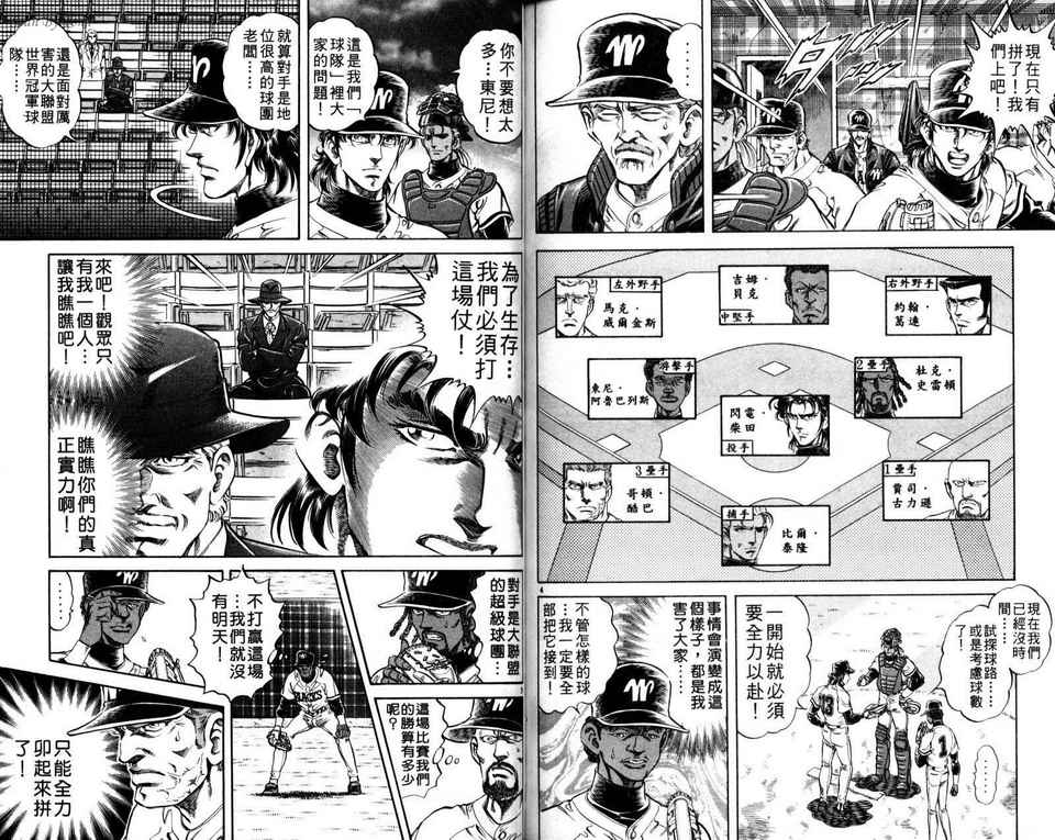 无敌怪投韩漫全集-VOL03无删减无遮挡章节图片 