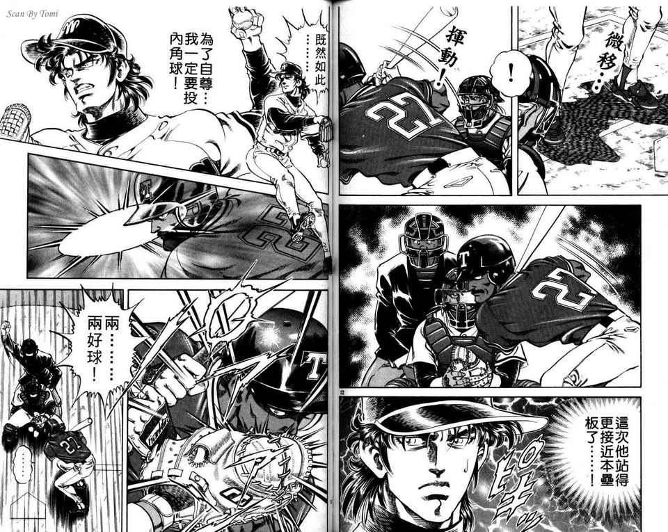 无敌怪投韩漫全集-VOL03无删减无遮挡章节图片 