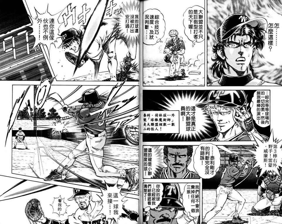 无敌怪投韩漫全集-VOL03无删减无遮挡章节图片 