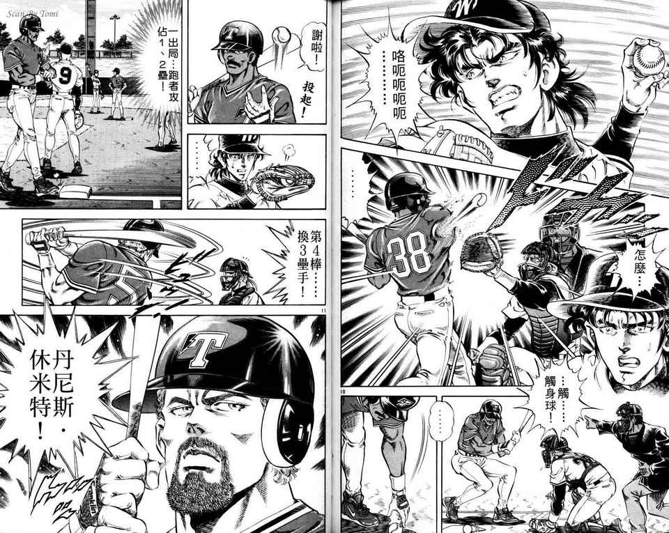 无敌怪投韩漫全集-VOL03无删减无遮挡章节图片 