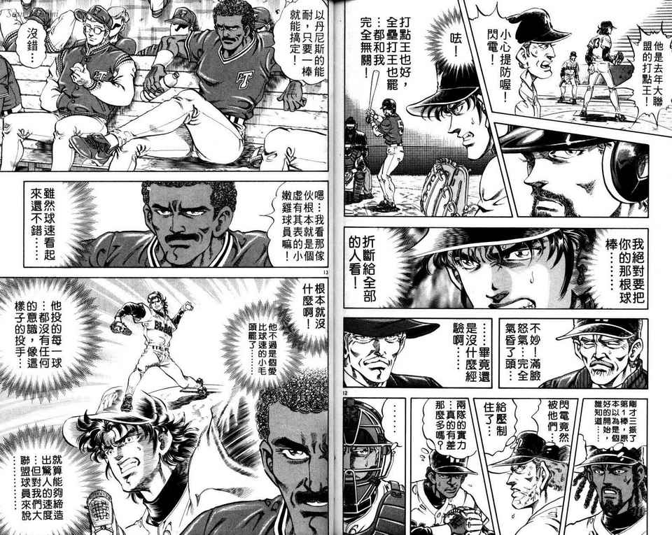 无敌怪投韩漫全集-VOL03无删减无遮挡章节图片 