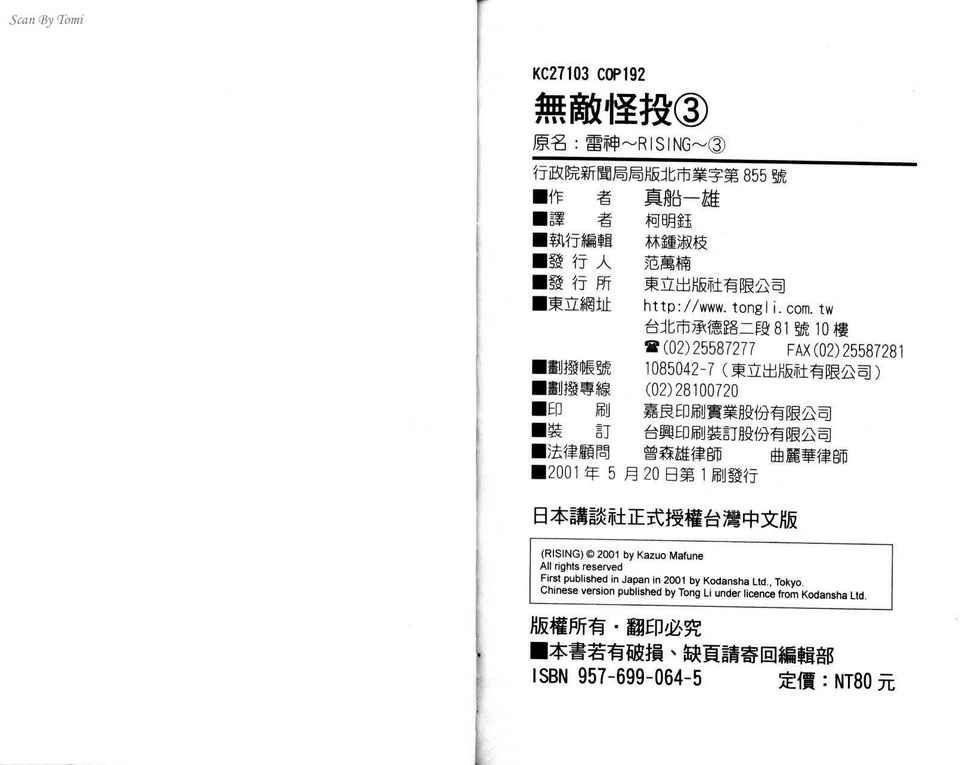 无敌怪投韩漫全集-VOL03无删减无遮挡章节图片 