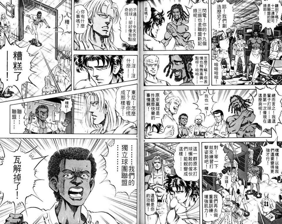 无敌怪投韩漫全集-VOL04无删减无遮挡章节图片 