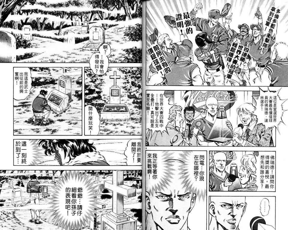 无敌怪投韩漫全集-VOL04无删减无遮挡章节图片 