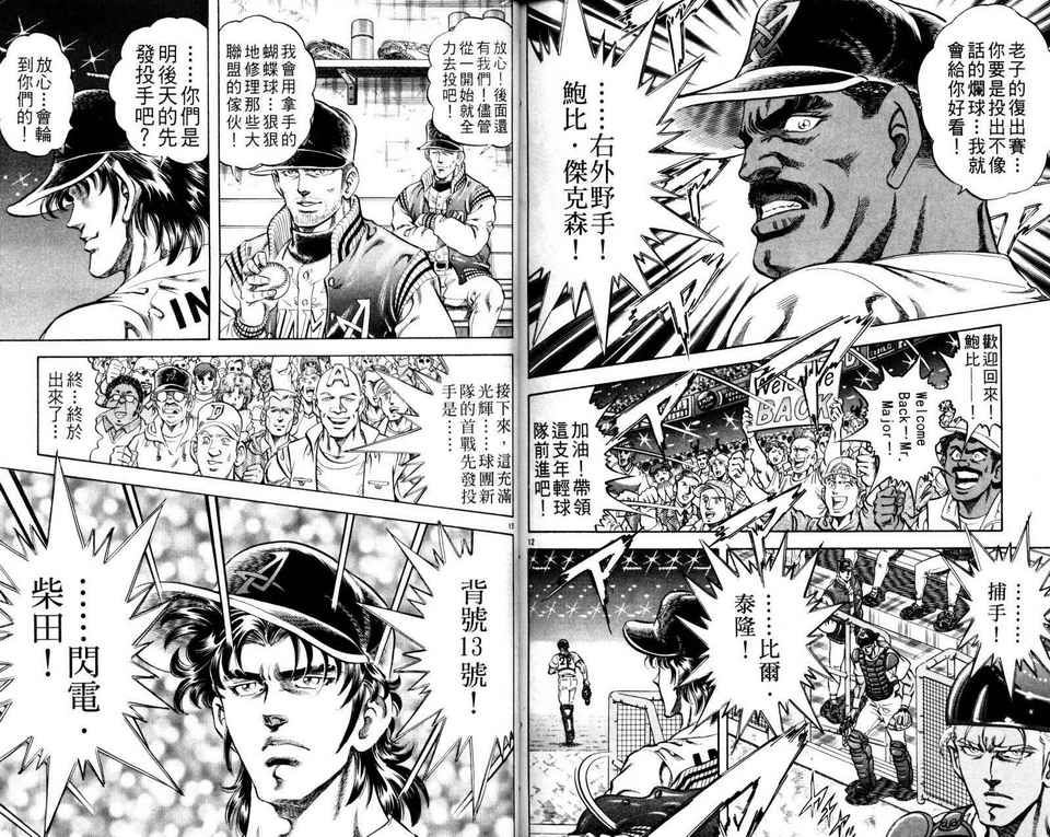 无敌怪投韩漫全集-VOL04无删减无遮挡章节图片 