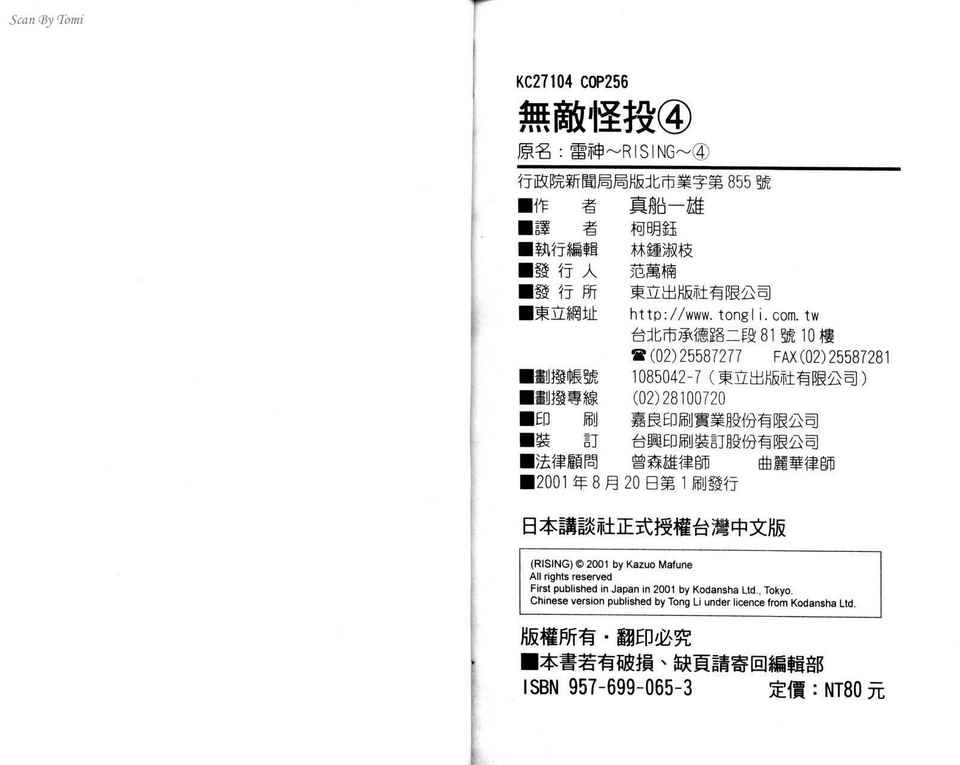无敌怪投韩漫全集-VOL04无删减无遮挡章节图片 
