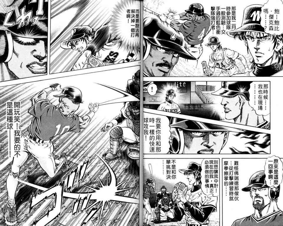 无敌怪投韩漫全集-VOL04无删减无遮挡章节图片 