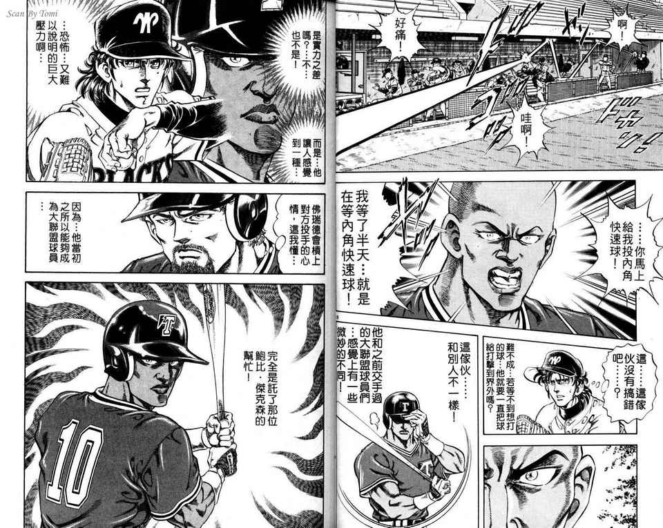 无敌怪投韩漫全集-VOL04无删减无遮挡章节图片 