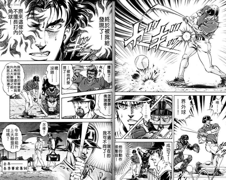 无敌怪投韩漫全集-VOL04无删减无遮挡章节图片 