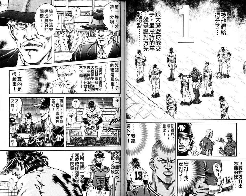 无敌怪投韩漫全集-VOL04无删减无遮挡章节图片 