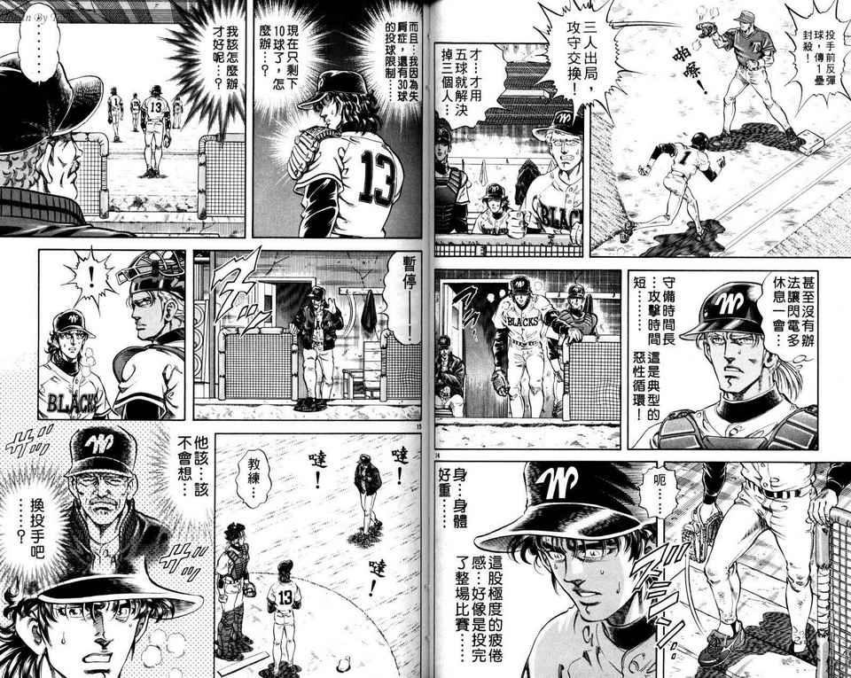 无敌怪投韩漫全集-VOL04无删减无遮挡章节图片 