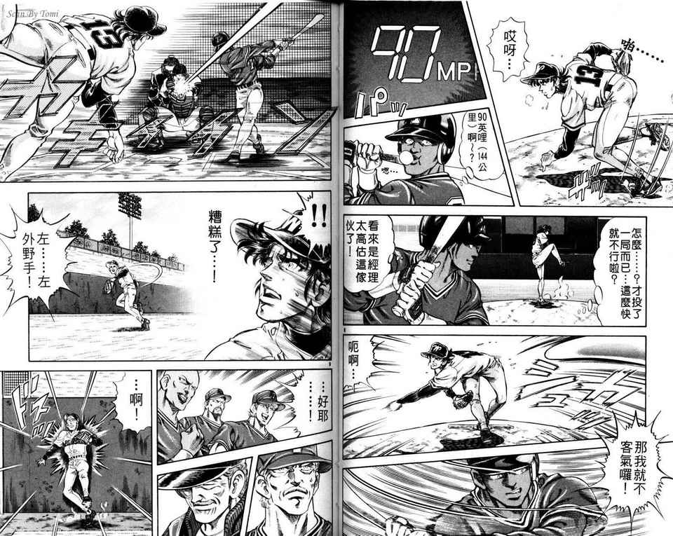 无敌怪投韩漫全集-VOL04无删减无遮挡章节图片 