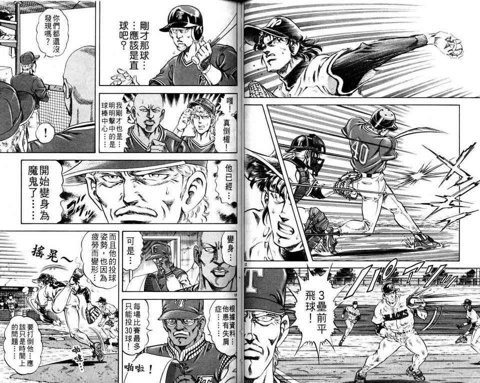 无敌怪投韩漫全集-VOL04无删减无遮挡章节图片 